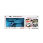 هلیکوپتر sky king هاوردار مدل F110