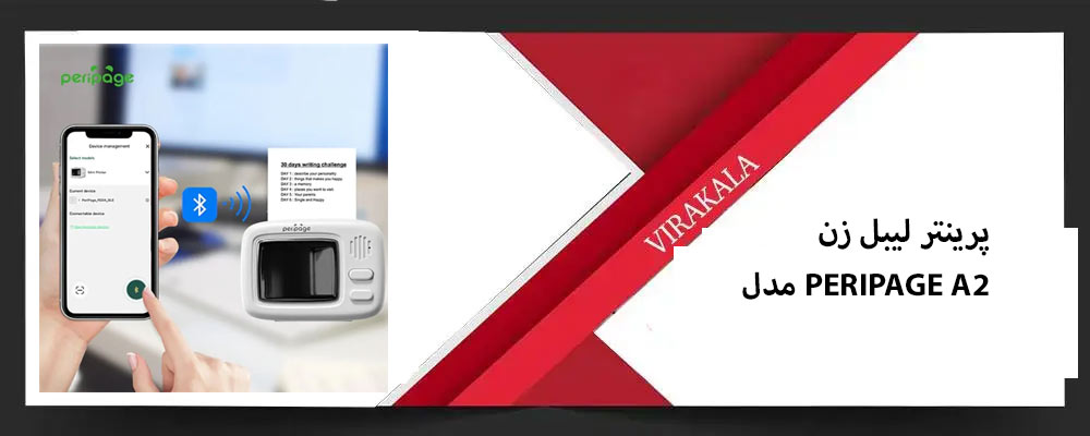 پرینتر لیبل زن مدل PERIPAGE A2